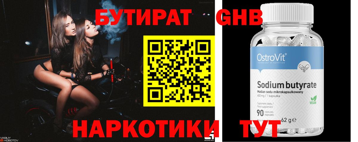 БУТИРАТ буратино Холмск