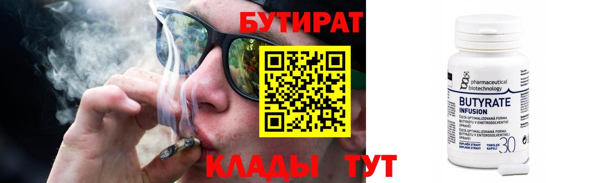 БУТИРАТ  Бутират жидкий экстази  Вход с VPN  Холмск 