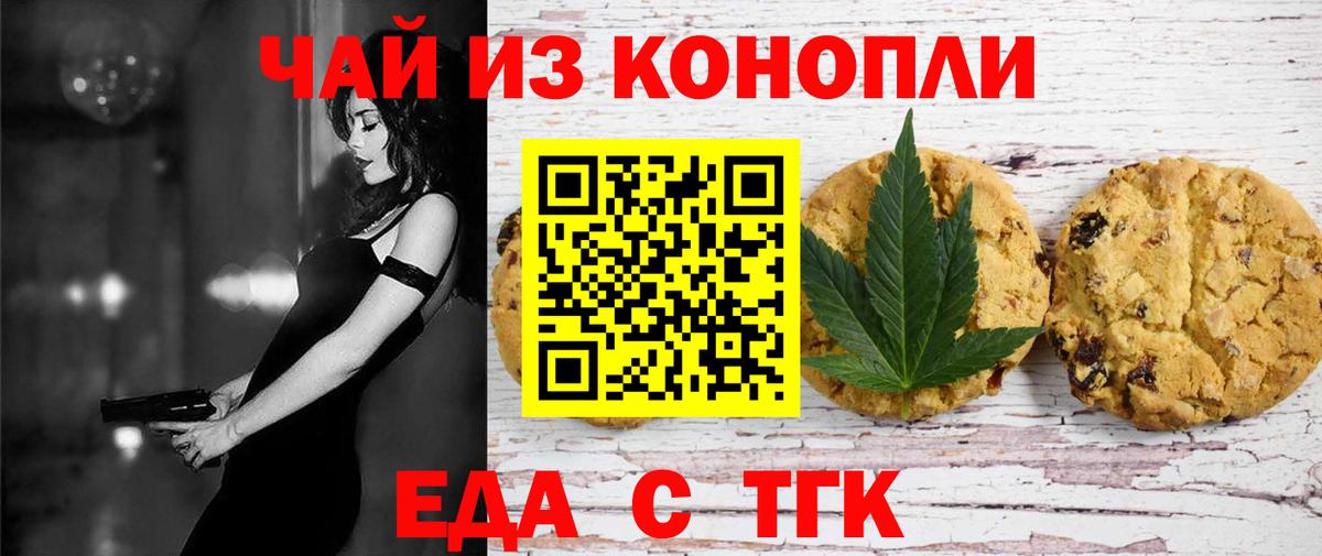 Печенье с ТГК марихуана  Вход с VPN  Холмск 