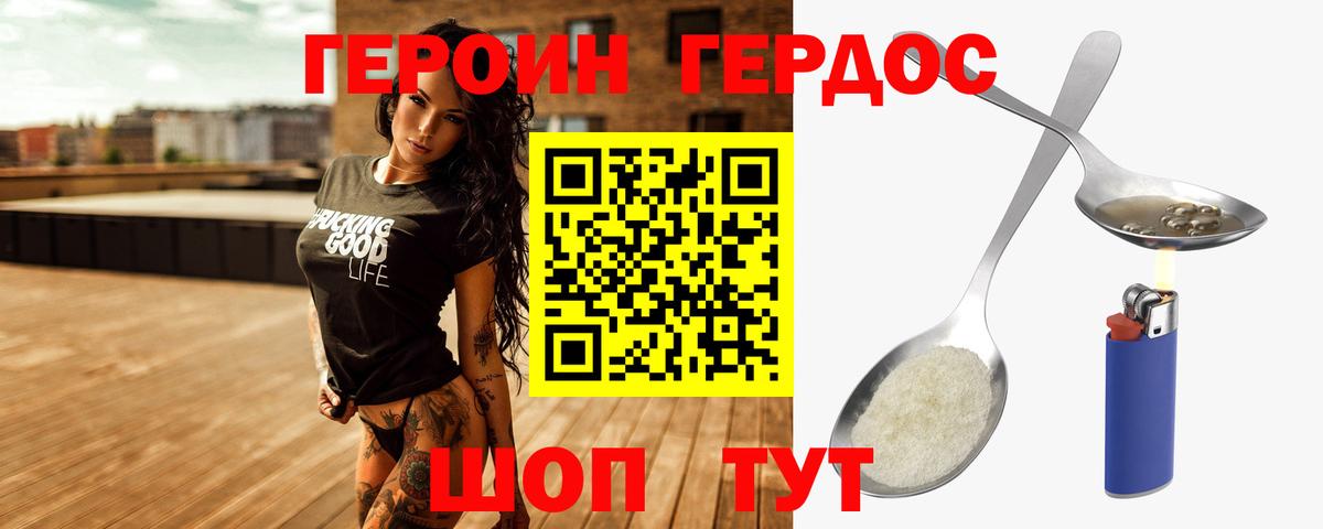 Героин Heroin Холмск