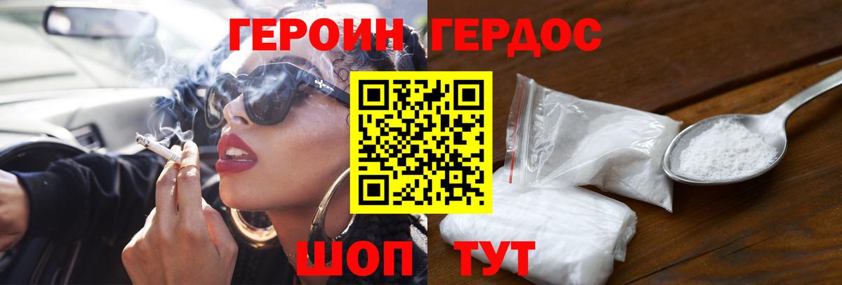 Героин хмурый  Вход с VPN  Холмск 