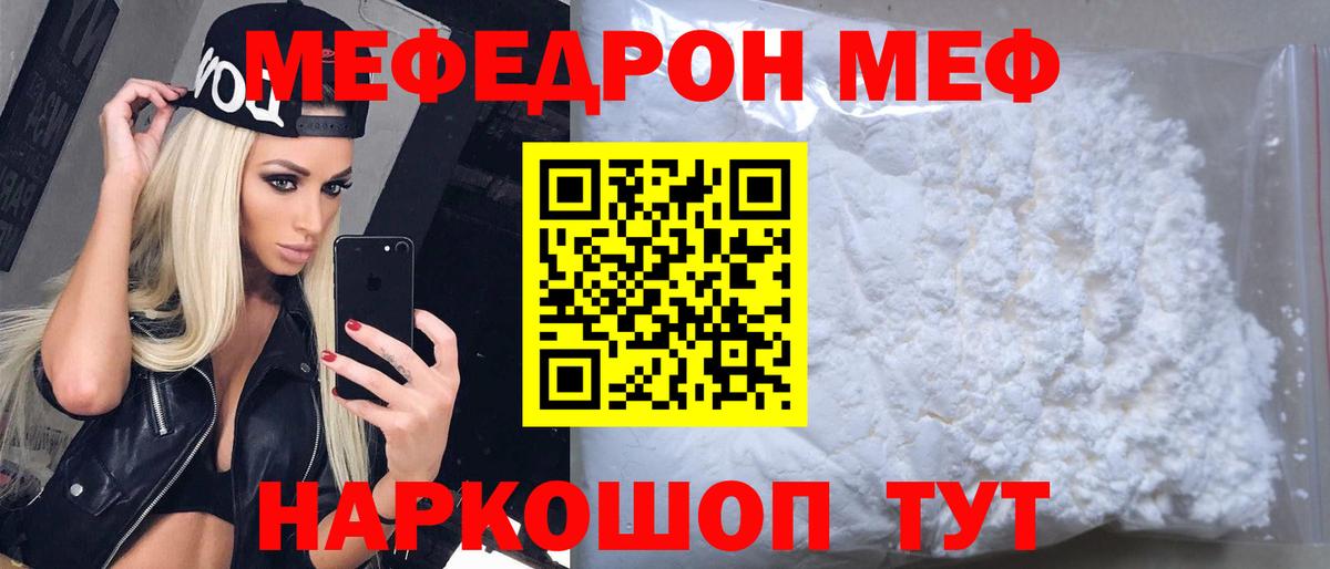 Холмск  МЕФ мука  Мефедрон  Вход с VPN 