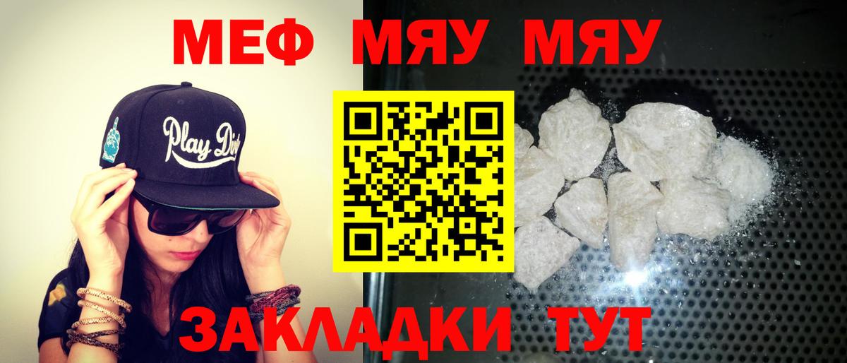 Меф мяу мяу кристаллы Холмск