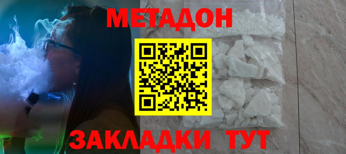 Метадон VHQ  Вход с VPN  Холмск  Метадон methadone 